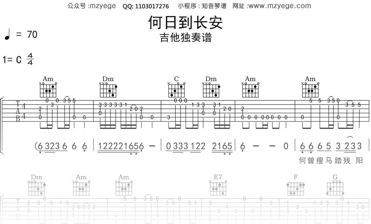 空想之喵《何日到长安》吉他谱C调吉他指弹独奏谱