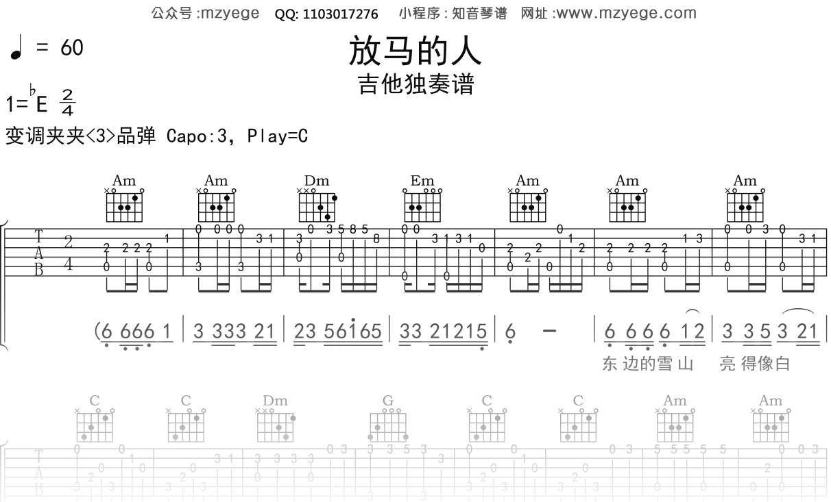 央金拉姆《放马的人》吉他谱C调吉他指弹独奏谱