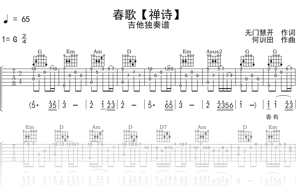春歌《禅诗》吉他谱G调吉他指弹独奏谱