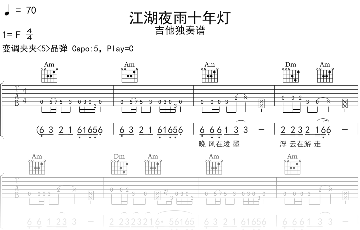 空想之喵《江湖夜雨十年灯》吉他谱C调吉他指弹独奏谱