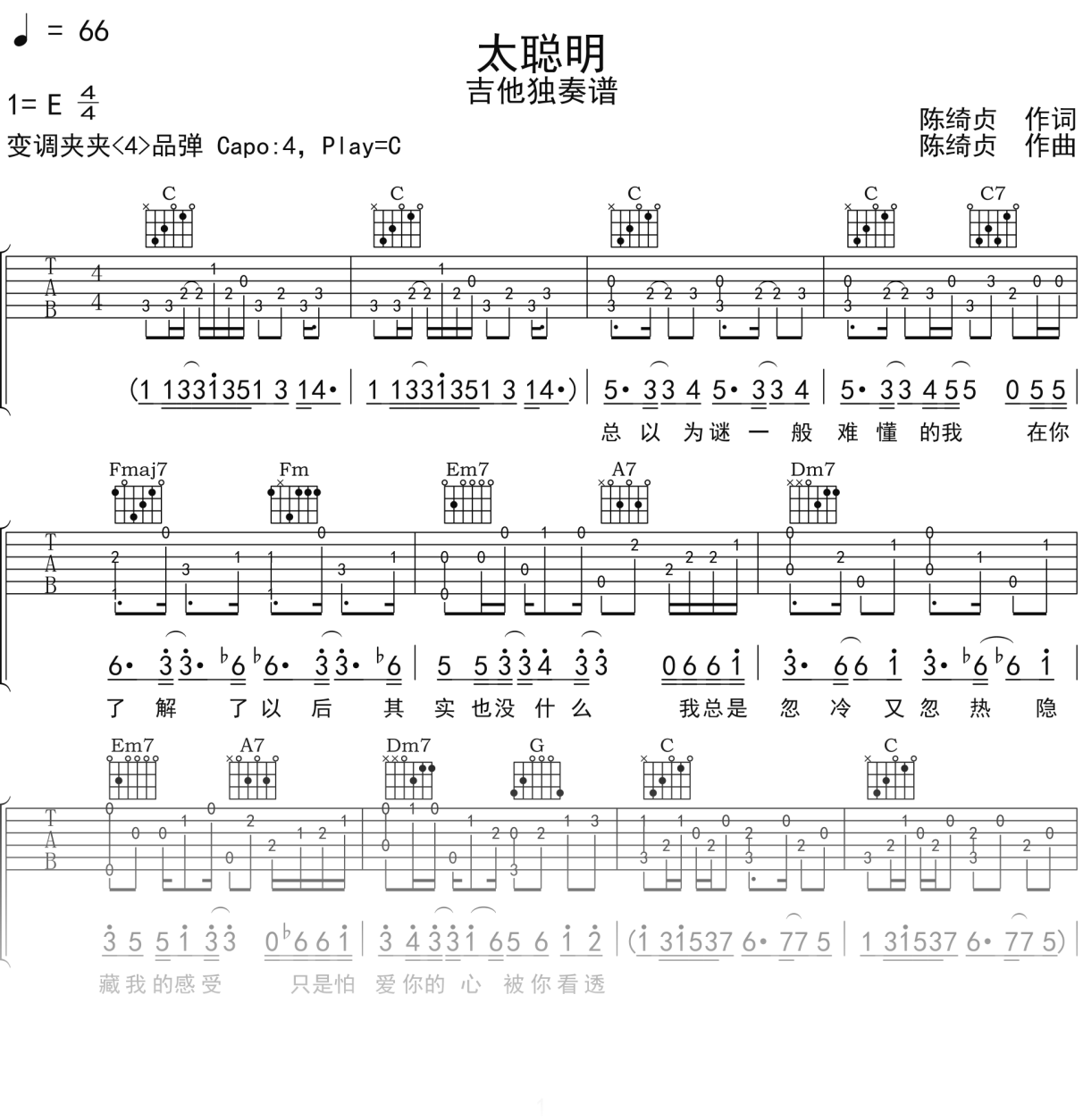 陈绮贞《太聪明》吉他谱C调吉他指弹独奏谱