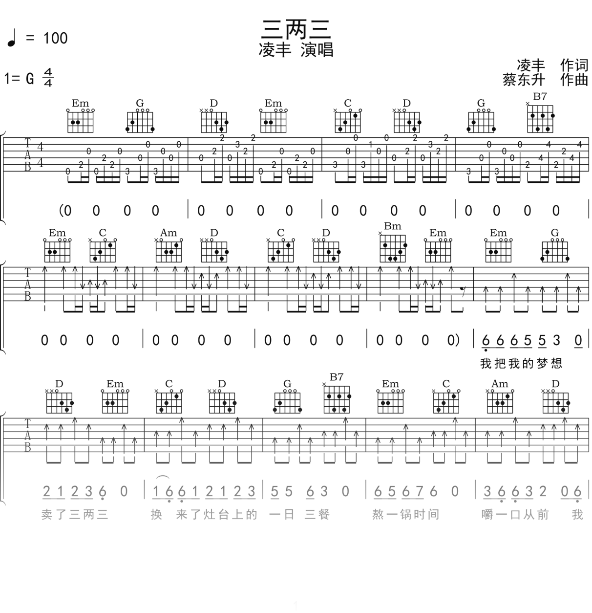 凌丰《三两三》吉他谱G调吉他弹唱谱