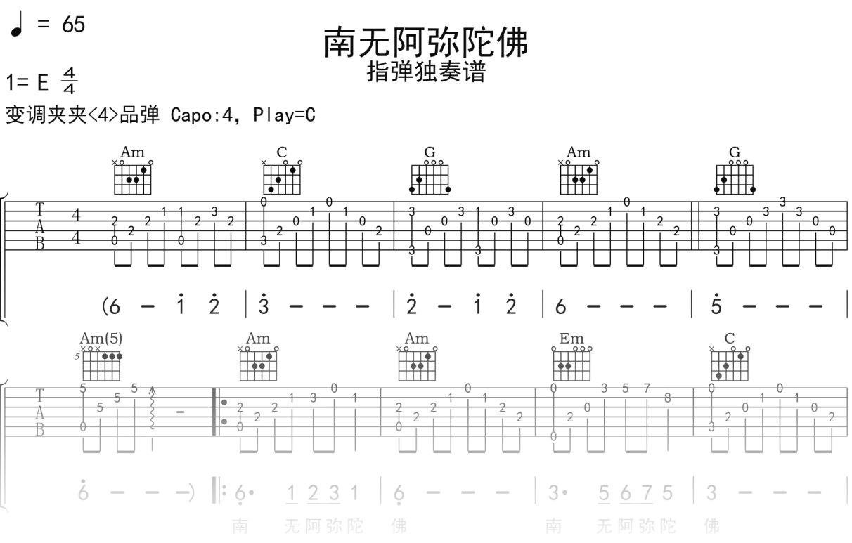 李娜《南无阿弥陀佛》吉他谱C调吉他指弹独奏谱