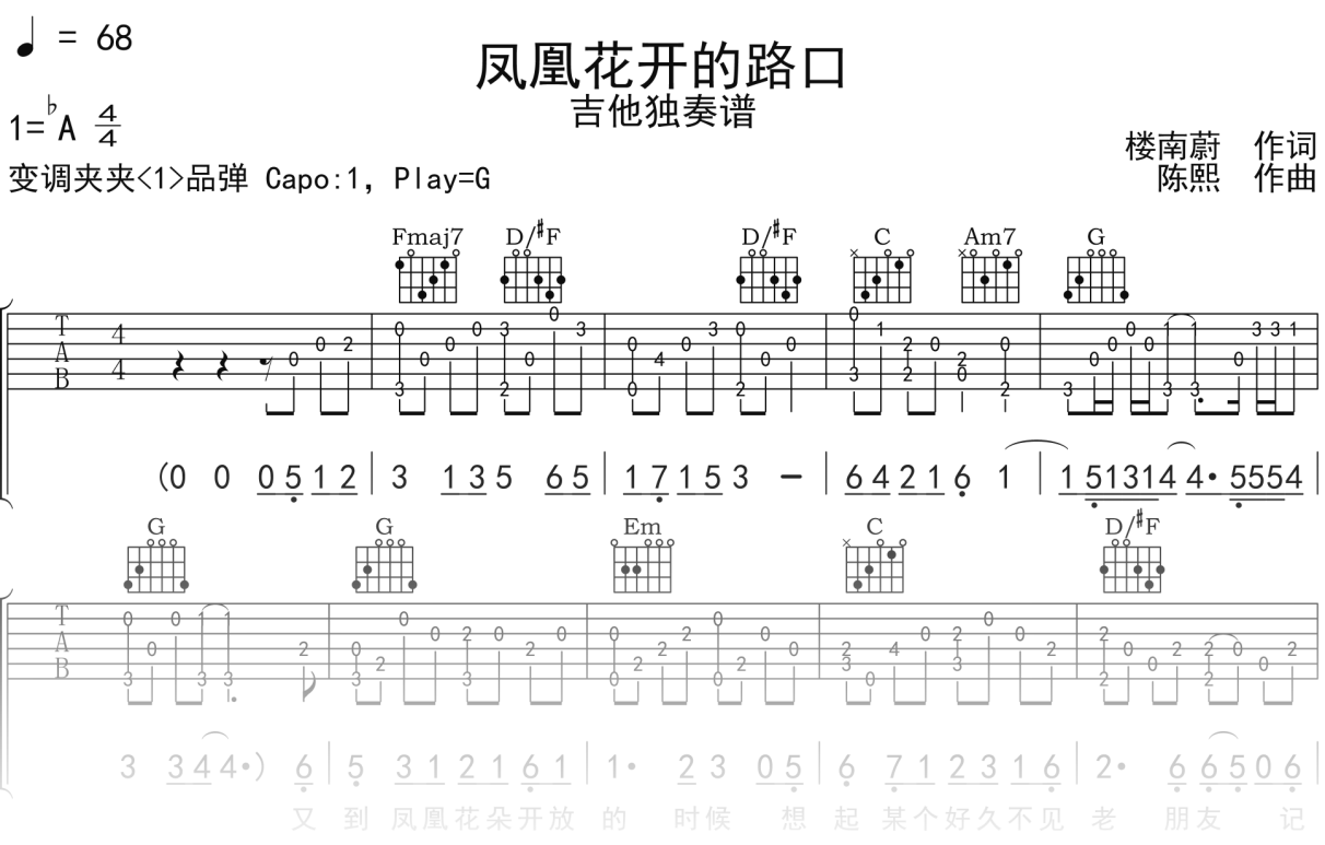 林志炫《凤凰花开的路口》吉他谱G调吉他指弹独奏谱