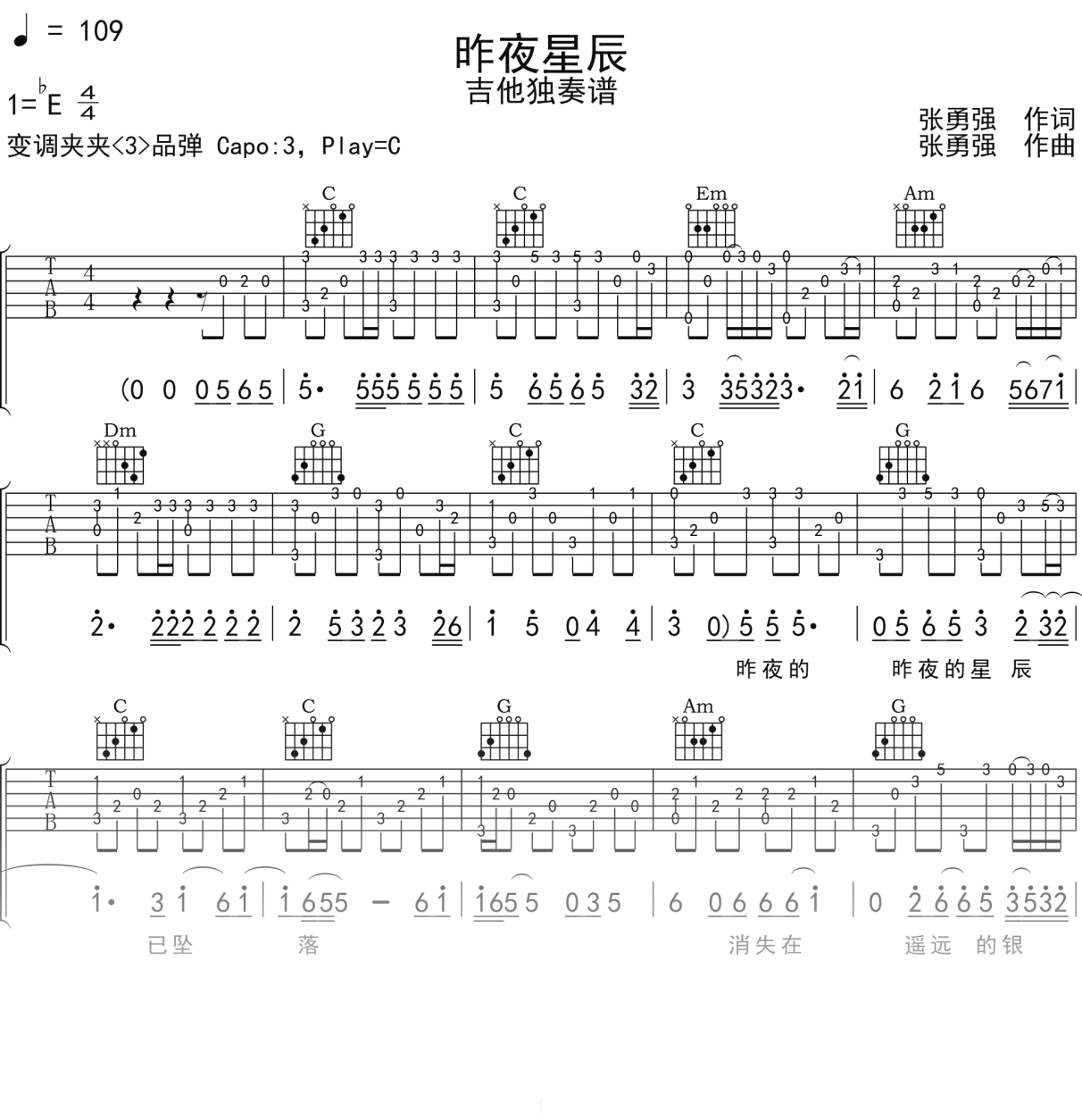 吉他独奏谱《昨夜星辰》吉他谱C调吉他指弹独奏谱