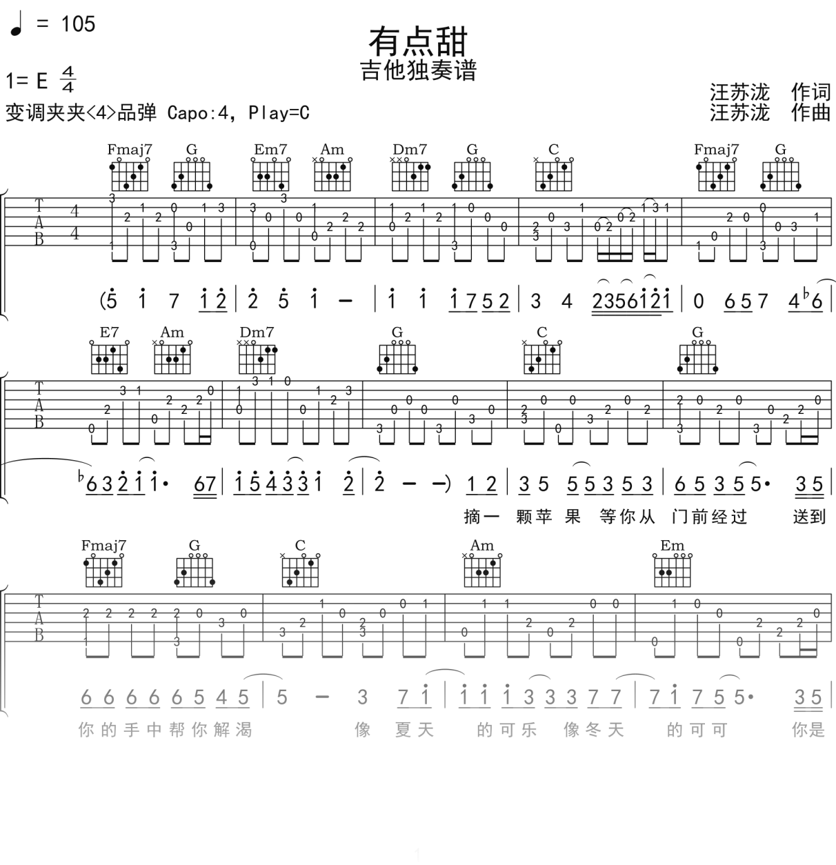 汪苏泷《有点甜》吉他谱C调吉他指弹独奏谱