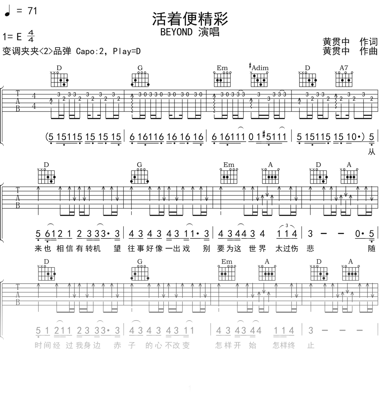 BEYOND《活着便精彩》吉他谱D调吉他弹唱谱