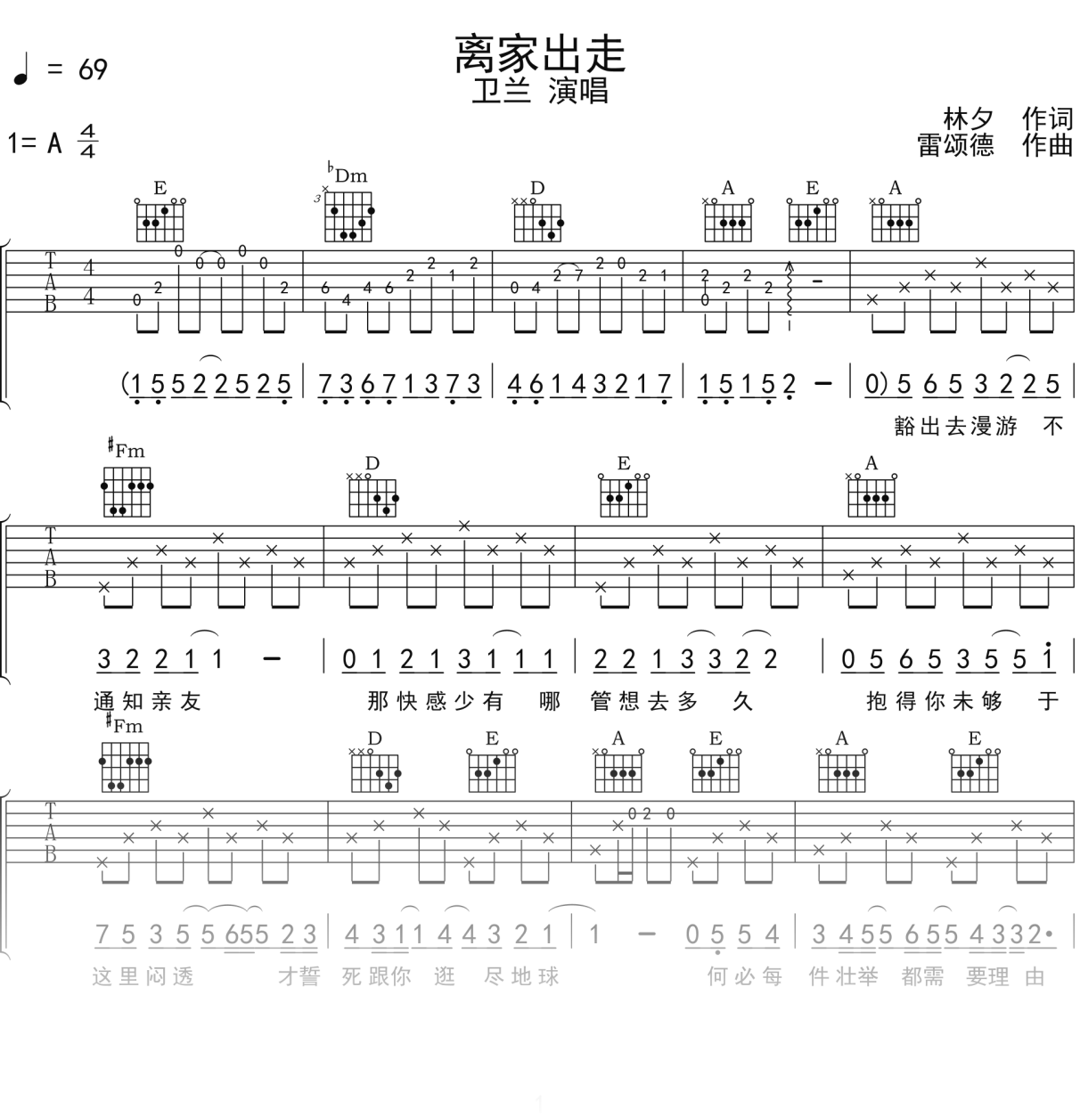卫兰《离家出走》吉他谱A调吉他弹唱谱