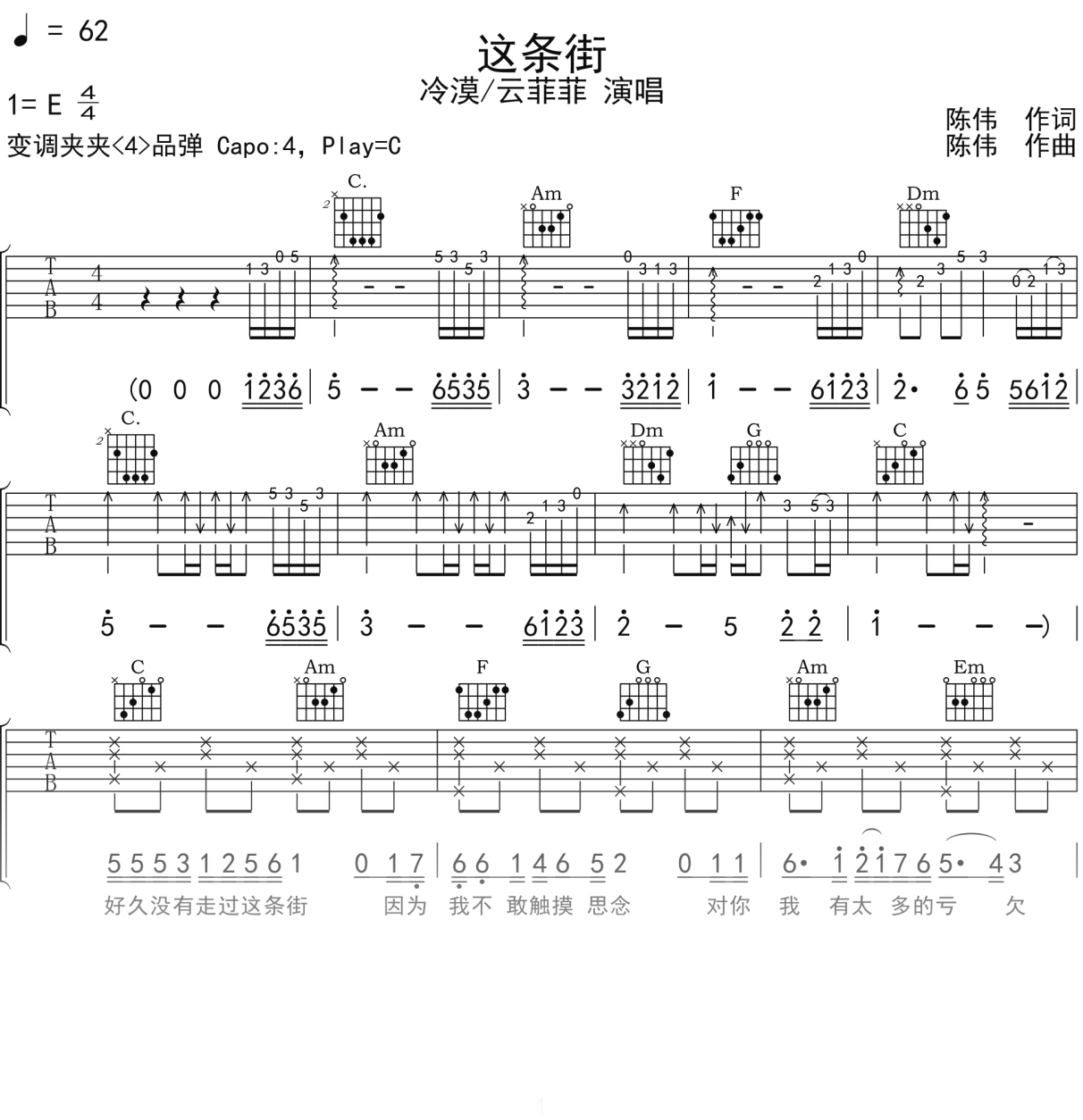 冷漠_云菲菲《这条街》吉他谱C调吉他弹唱谱