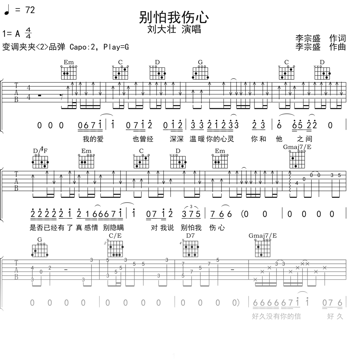 刘大壮《别怕我伤心》吉他谱G调吉他弹唱谱