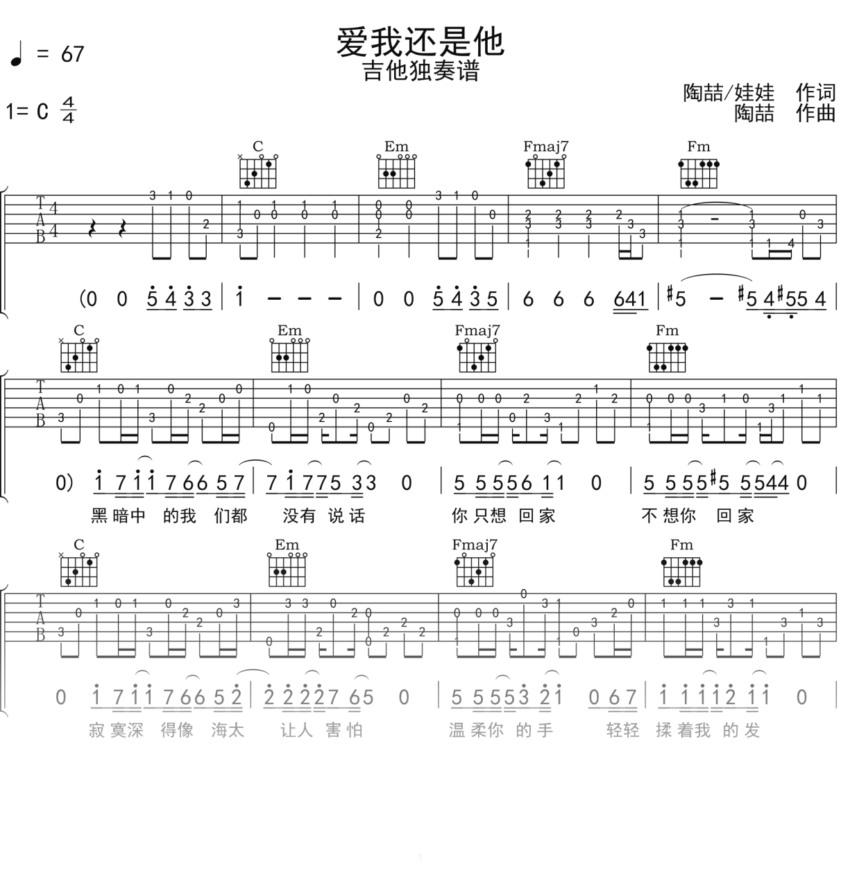 吉他独奏谱《爱我还是他》吉他谱C调吉他弹唱谱