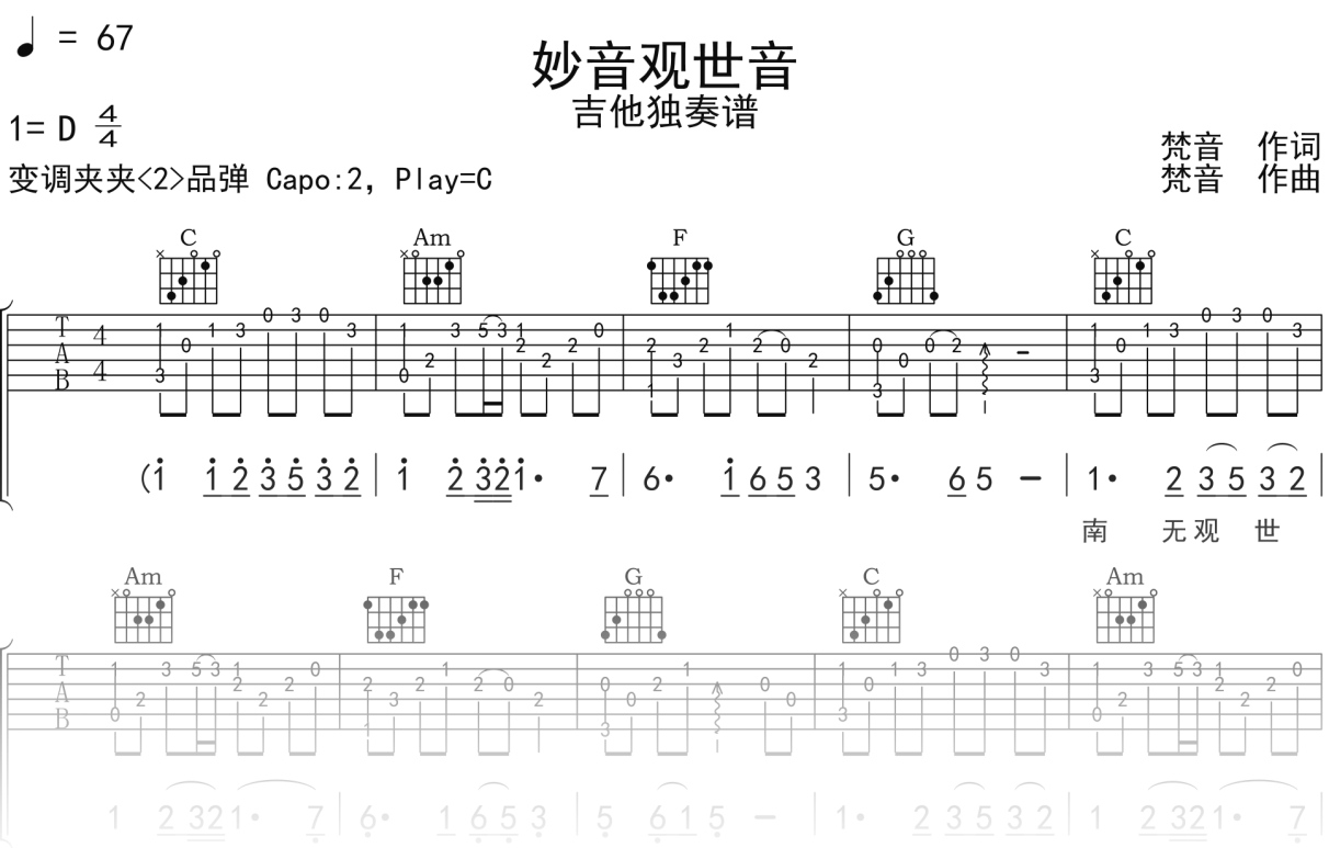 梵音《妙音观世音》吉他谱C调吉他指弹独奏谱