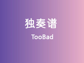吉他独奏谱《TooBad》吉他谱G调吉他指弹独奏谱
