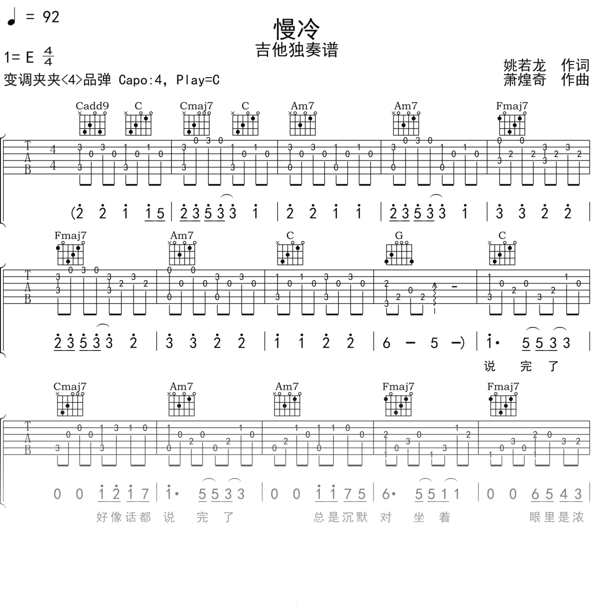 吉他独奏谱《慢冷》吉他谱C调吉他指弹独奏谱