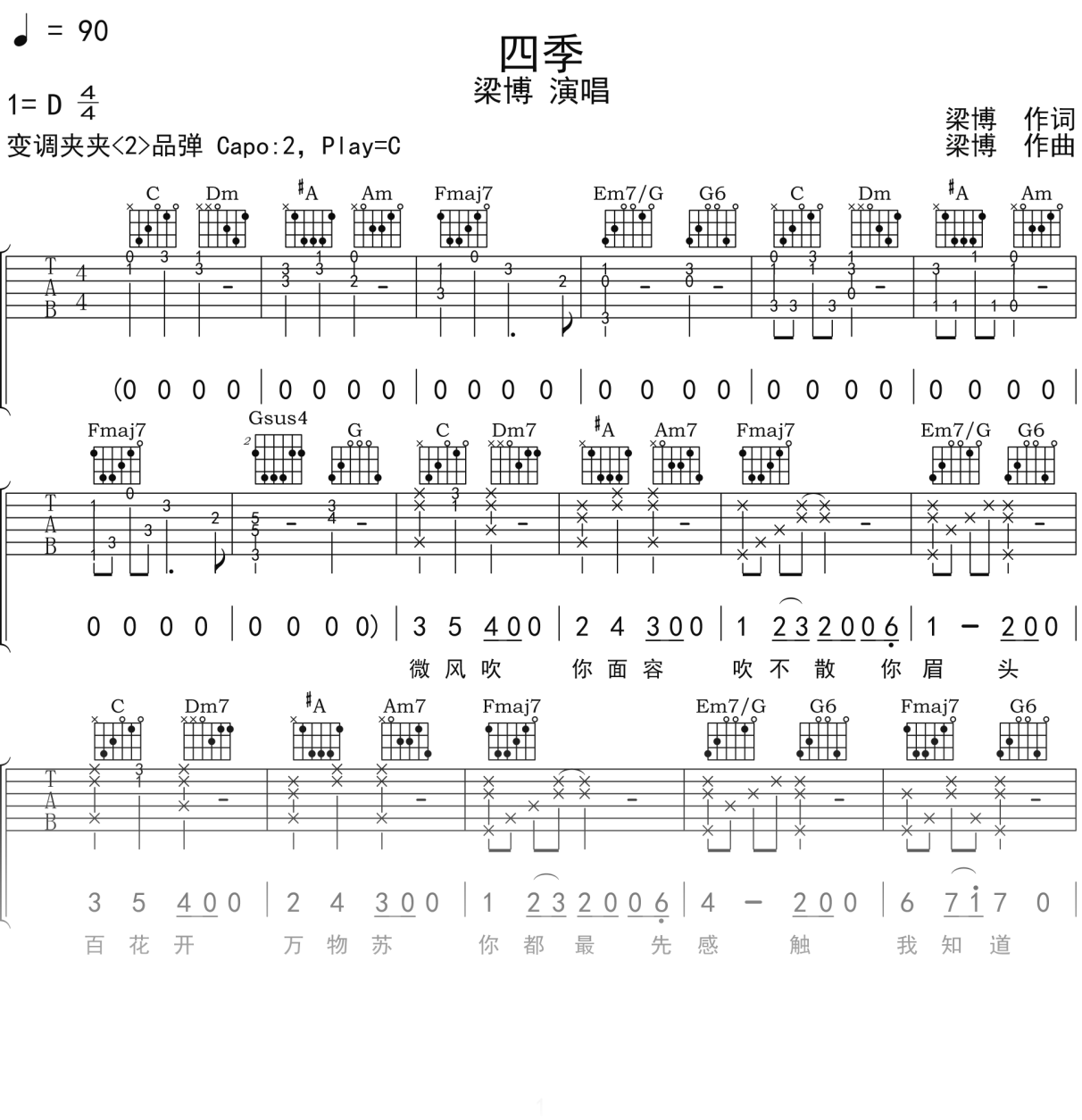 梁博《四季》吉他谱C调吉他弹唱谱