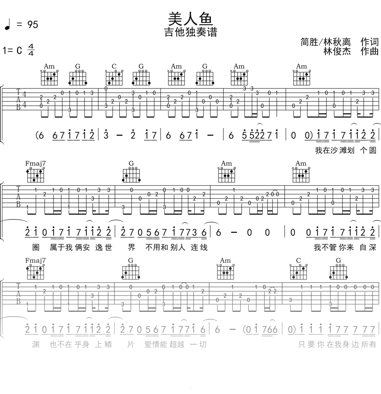 吉他独奏谱《美人鱼》吉他谱C调吉他指弹独奏谱
