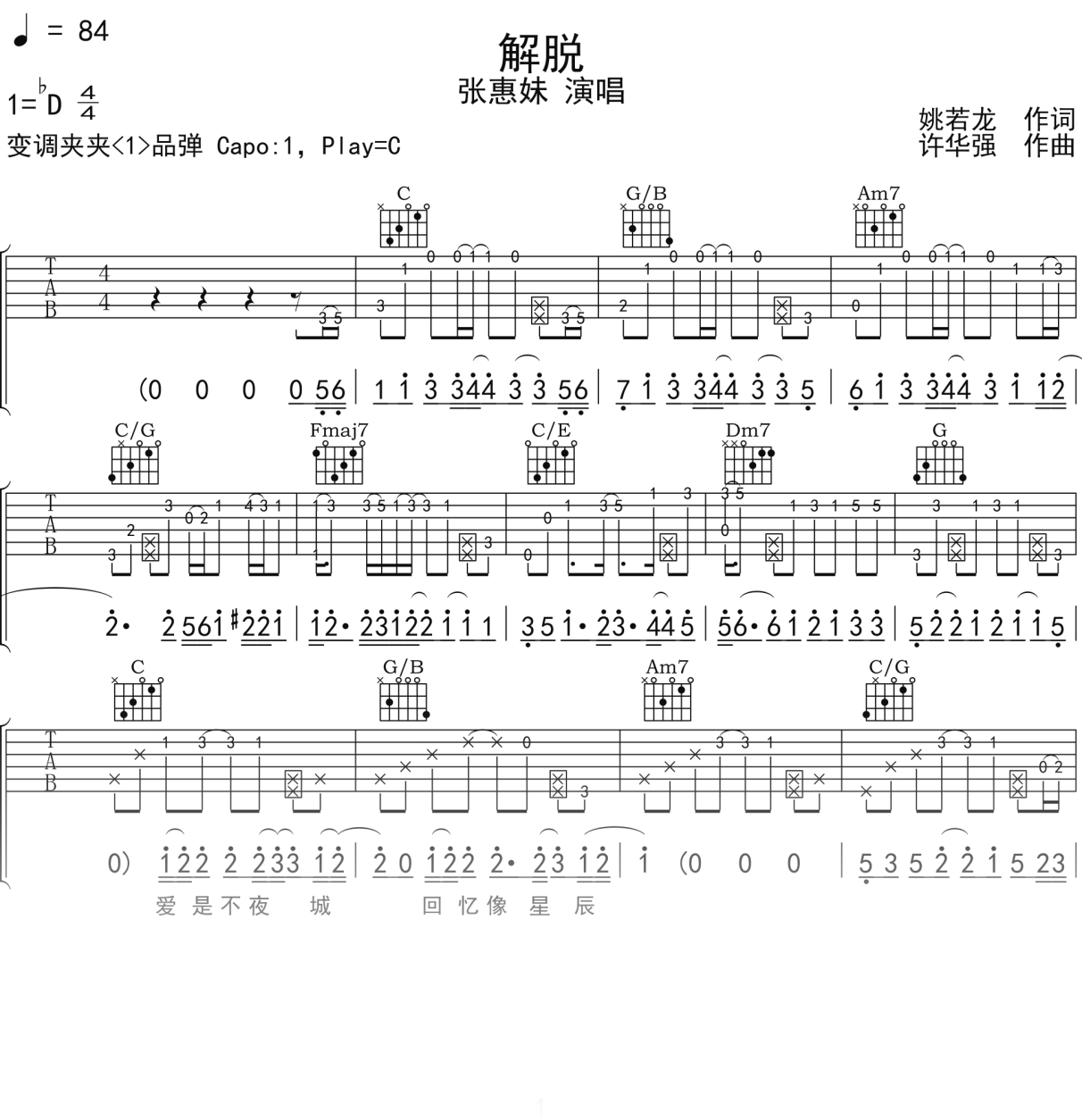 张惠妹《解脱》吉他谱C调吉他弹唱谱