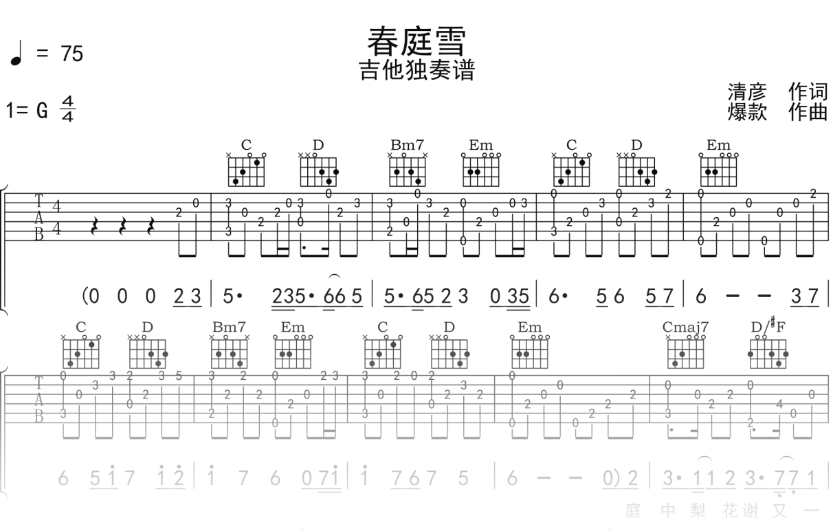 橙翼《春庭雪》吉他谱G调吉他指弹独奏谱