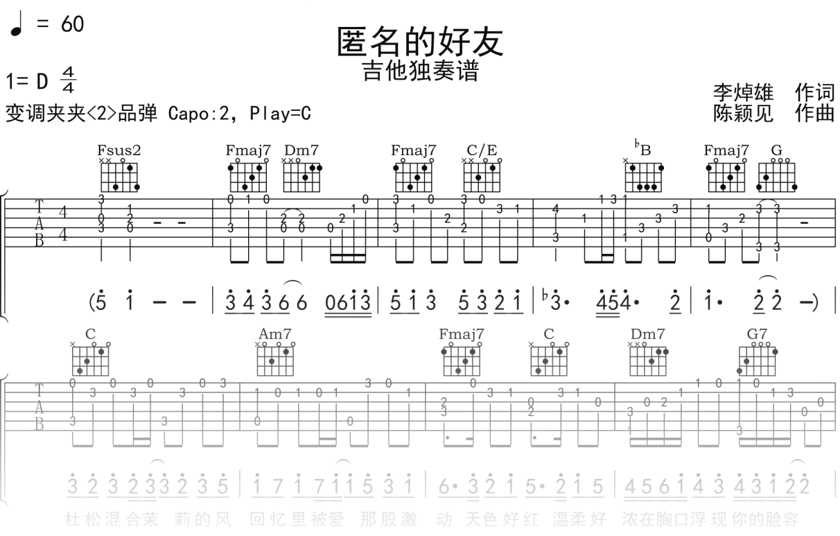 杨丞琳《匿名的好友》吉他谱C调吉他指弹独奏谱