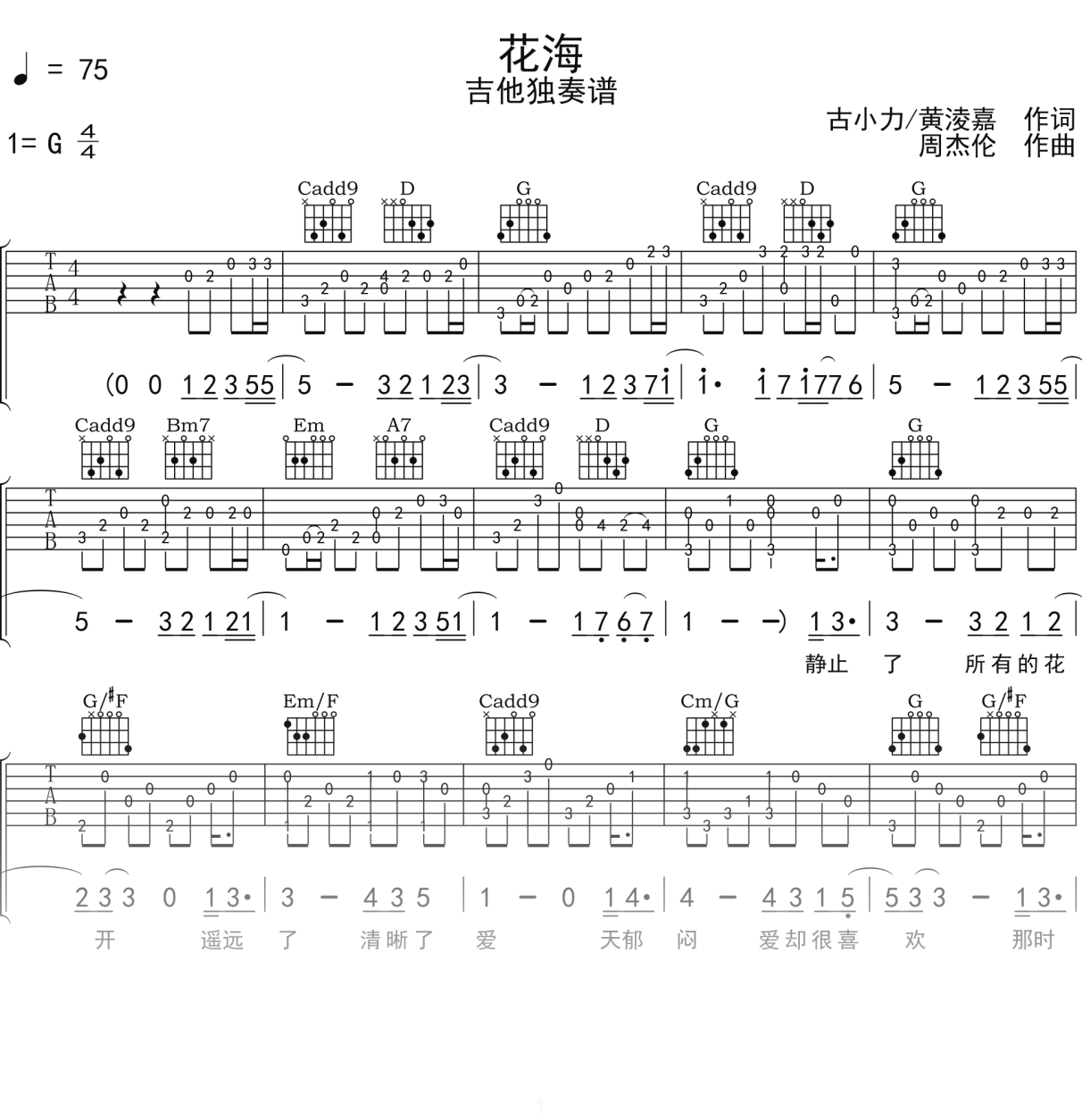 周杰伦《花海》吉他谱G调吉他指弹独奏谱