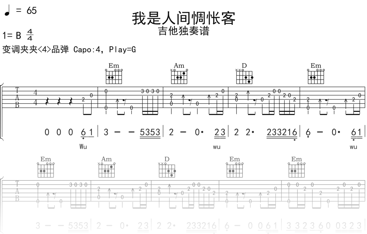 空想之喵《我是人间惆怅客》吉他谱G调吉他指弹独奏谱