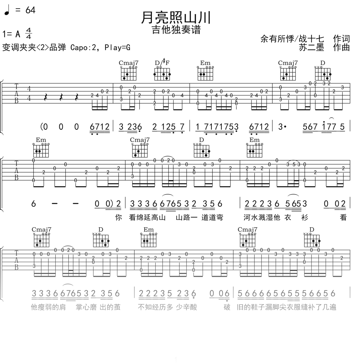 吉他独奏谱《月亮照山川》吉他谱G调吉他指弹独奏谱