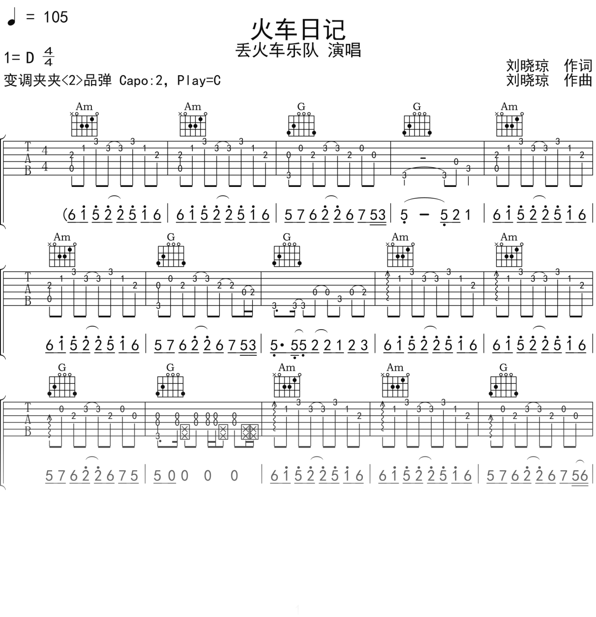 丢火车乐队《火车日记》吉他谱C调吉他弹唱谱
