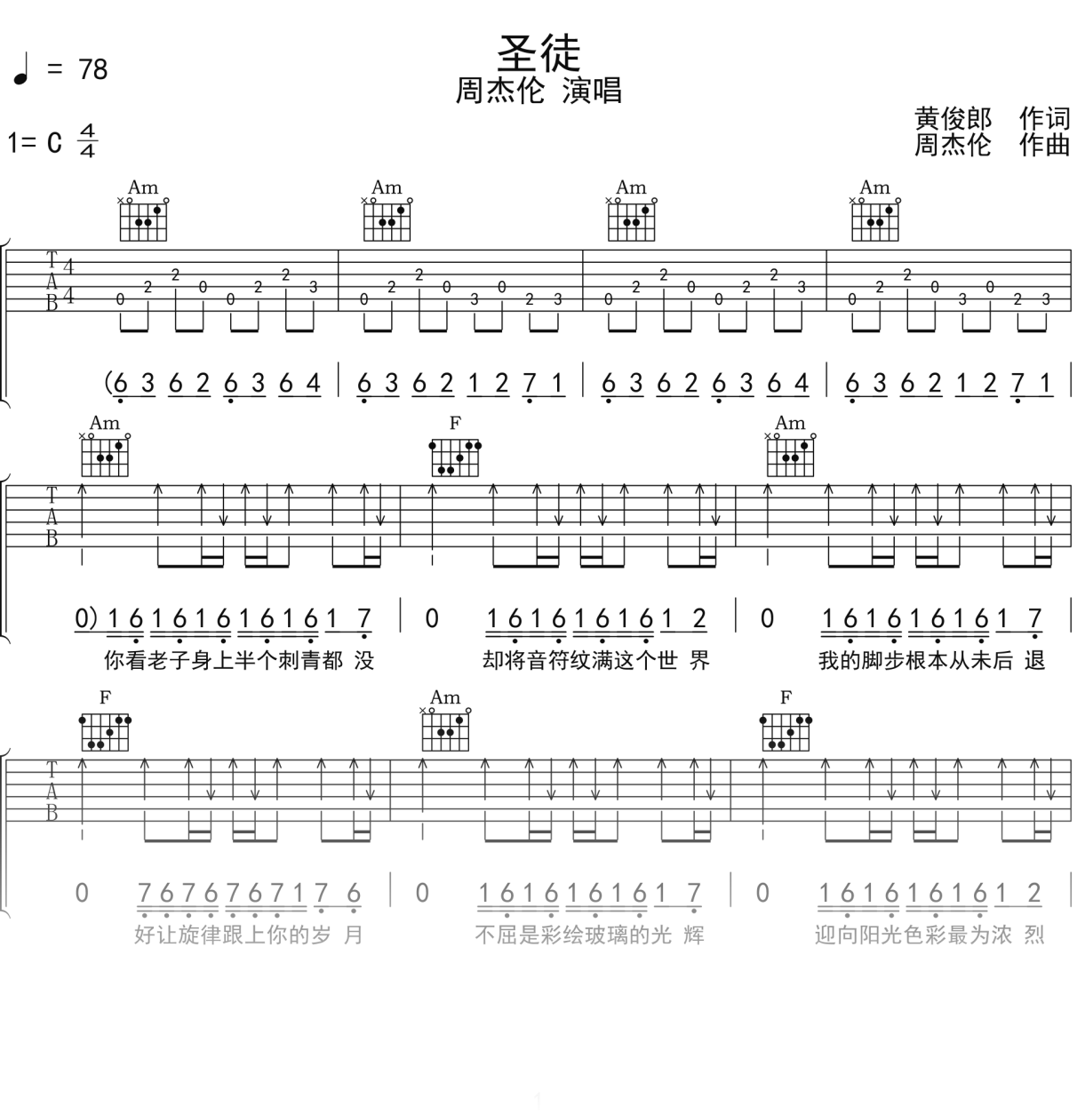 周杰伦《圣徒》吉他谱C调吉他弹唱谱