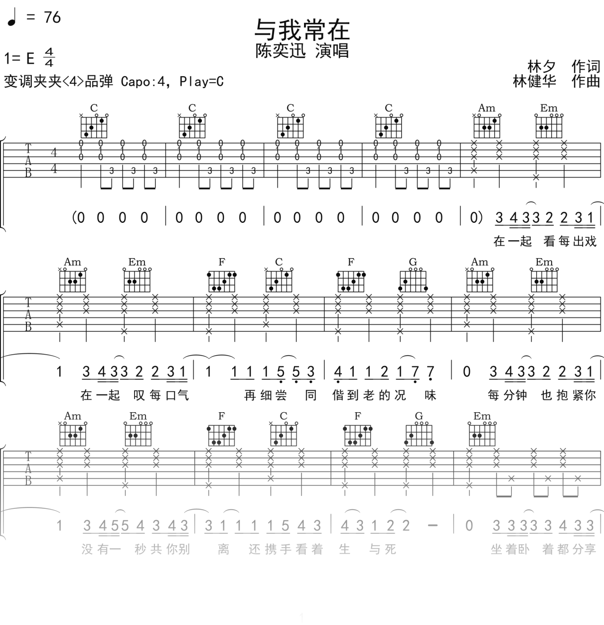 陈奕迅《与我常在》吉他谱C调吉他弹唱谱