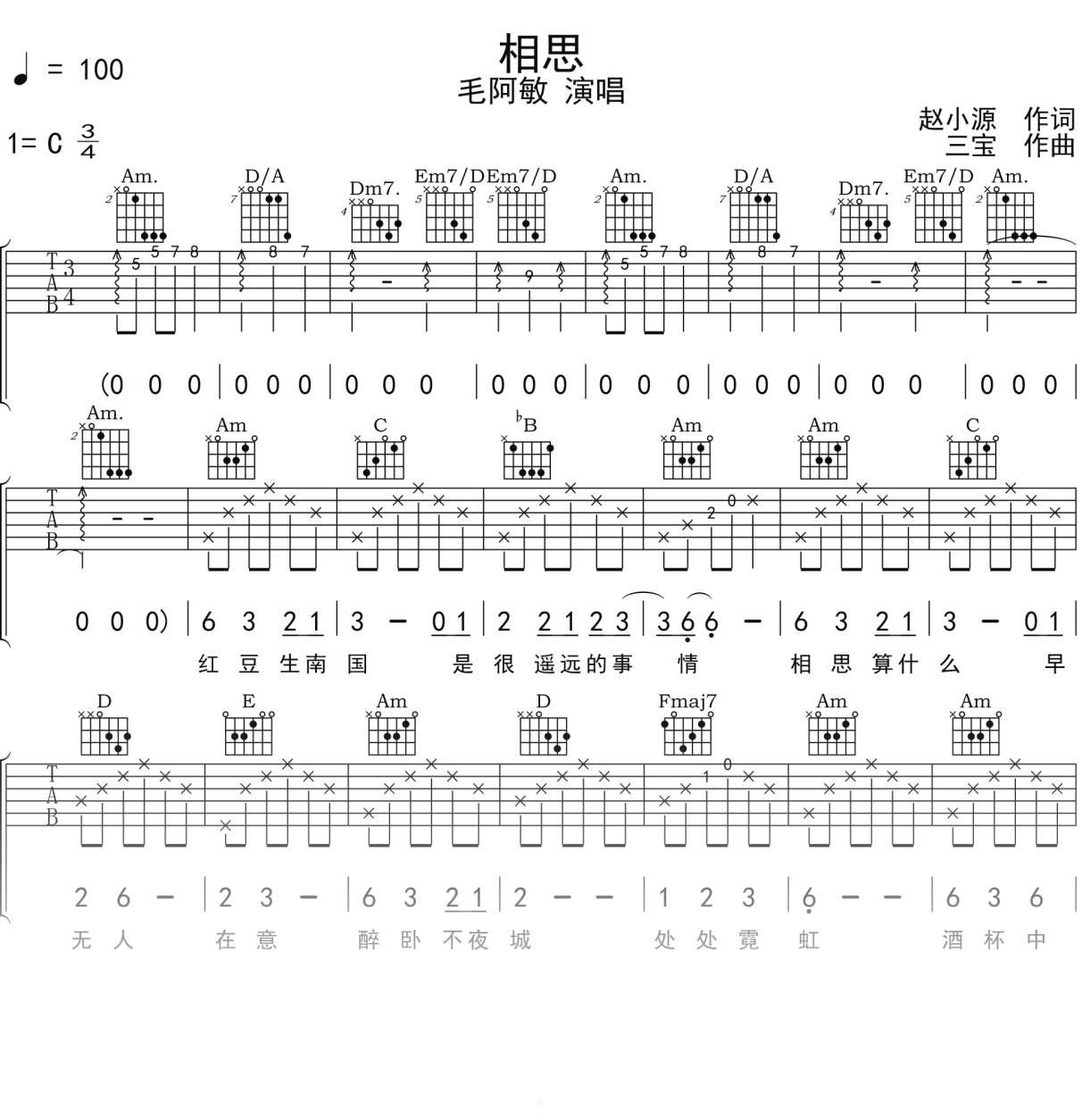 毛阿敏《相思》吉他谱C调吉他弹唱谱