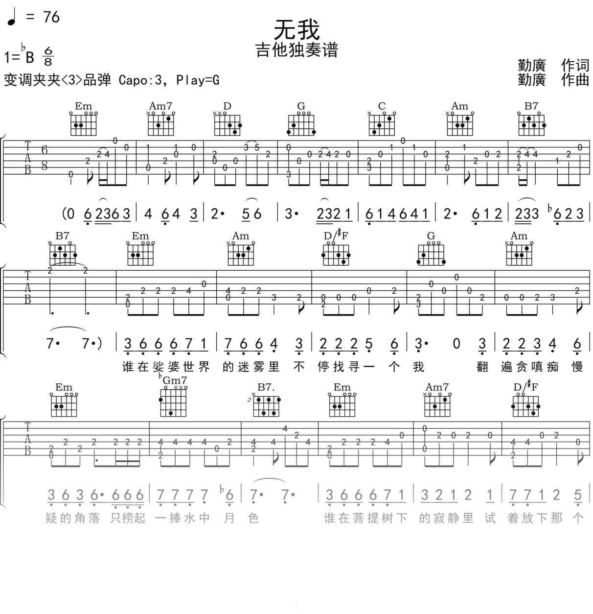 吉他独奏谱《无我》吉他谱G调吉他指弹独奏谱