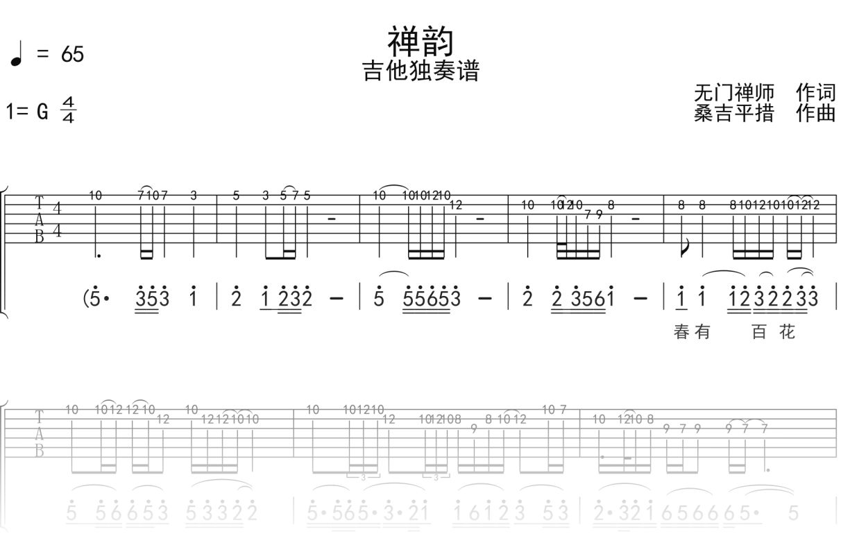 禅韵《禅韵》吉他谱G调吉他指弹独奏谱