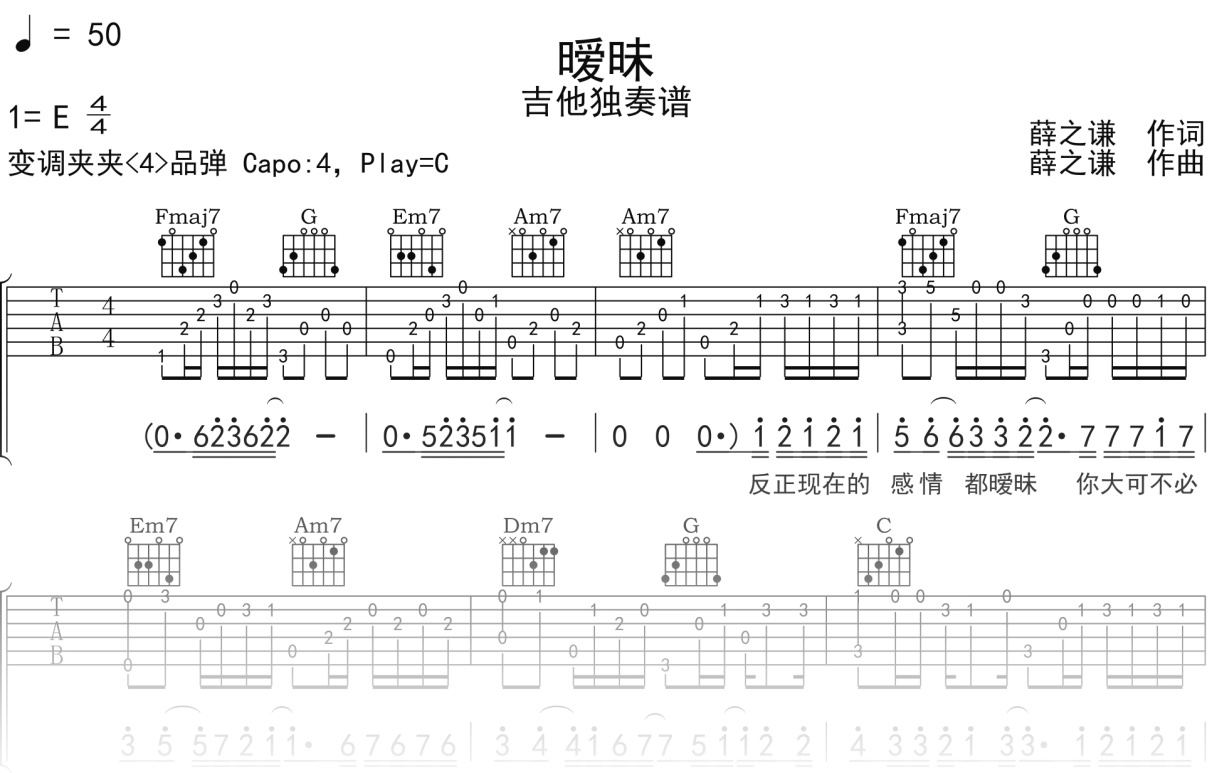 薛之谦《暧昧》吉他谱C调吉他指弹独奏谱