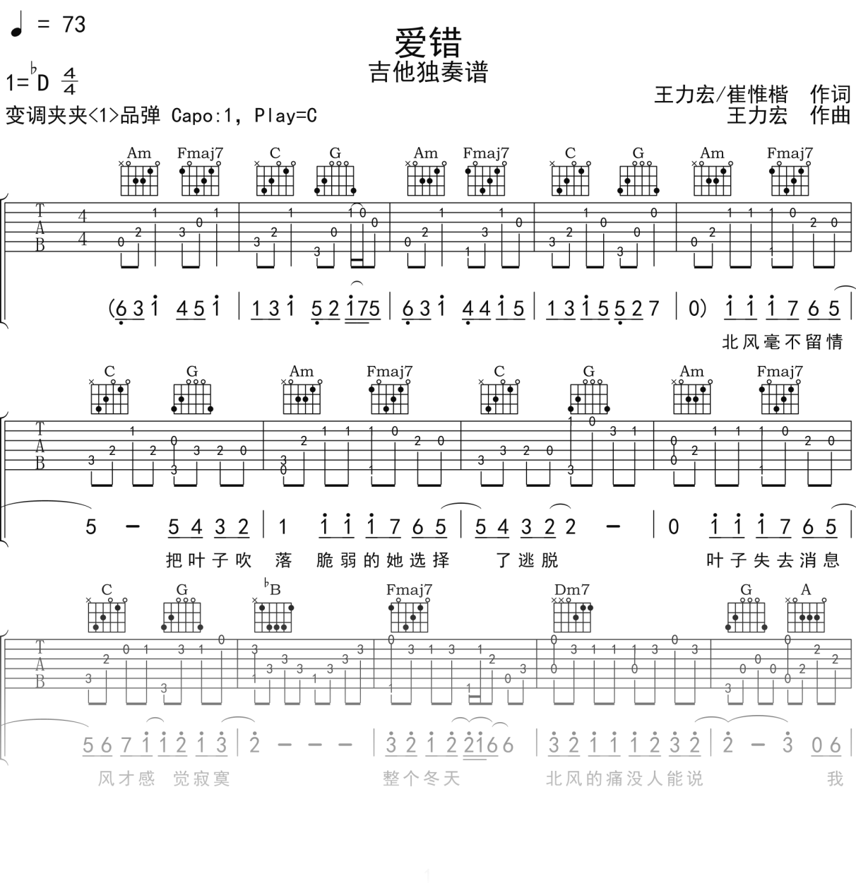 吉他独奏谱《爱错》吉他谱C调吉他指弹独奏谱