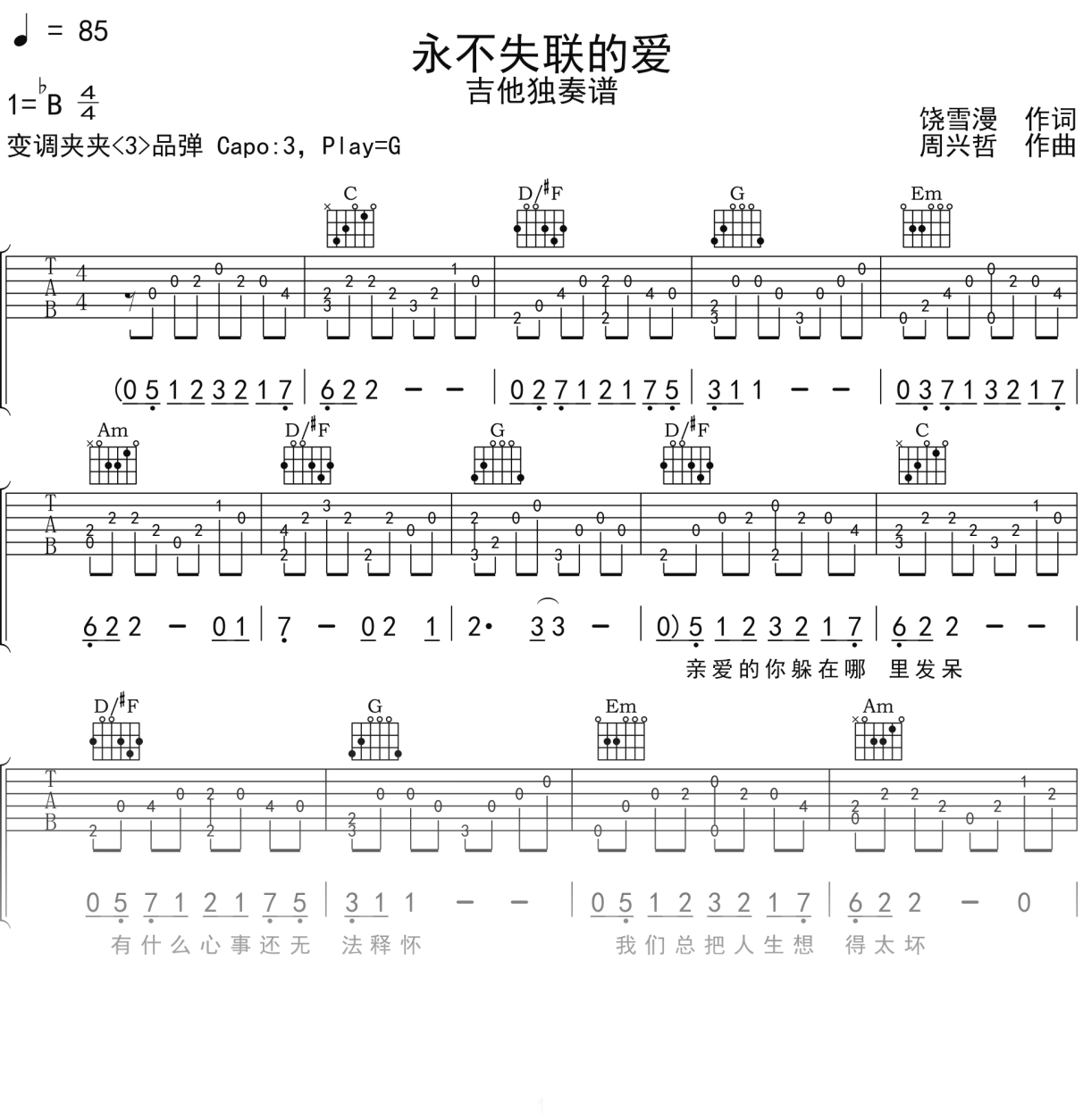 周兴哲《永不失联的爱》吉他谱G调吉他指弹独奏谱