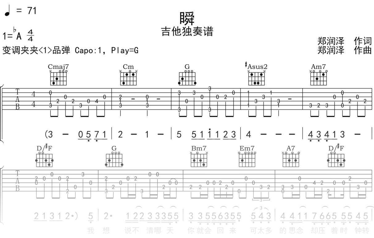 郑润泽《瞬》吉他谱G调吉他指弹独奏谱