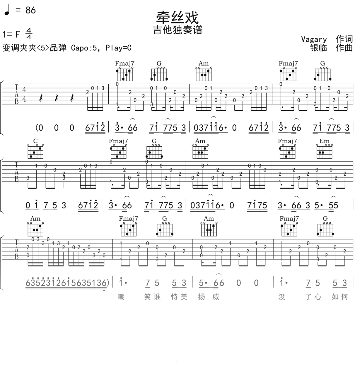 银临《牵丝戏》吉他谱C调吉他指弹独奏谱