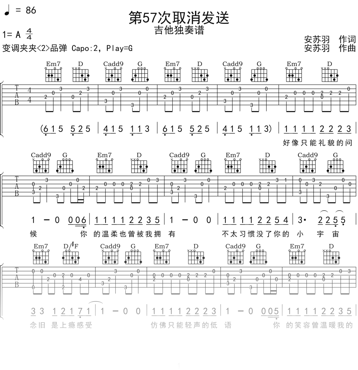 吉他独奏谱《第57次取消发送》吉他谱G调吉他指弹独奏谱