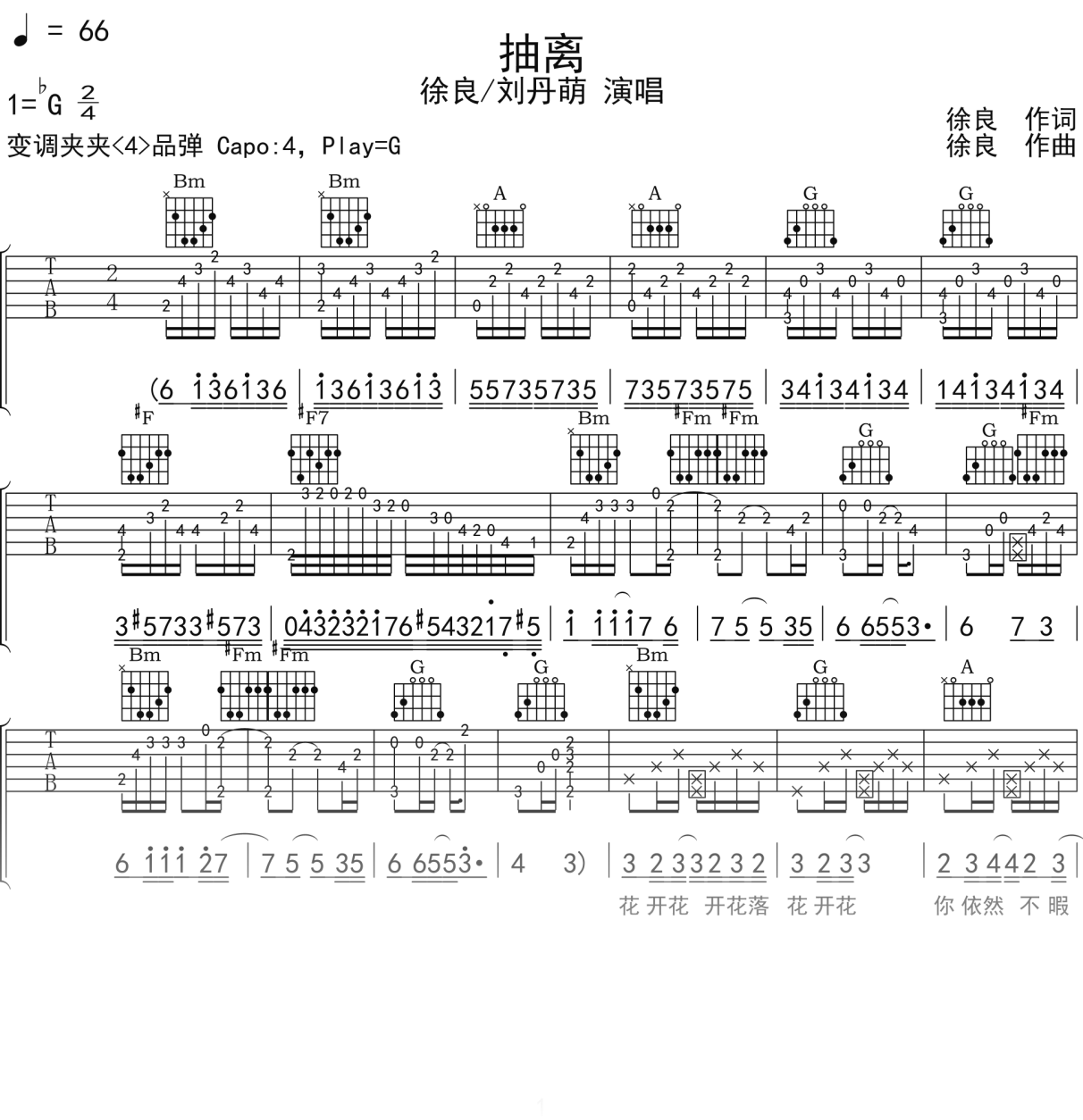 徐良_刘丹萌《抽离》吉他谱D调吉他弹唱谱