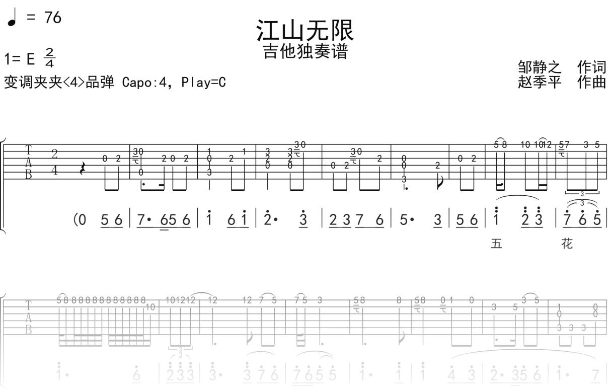 屠洪刚《江山无限》吉他谱C调吉他指弹独奏谱