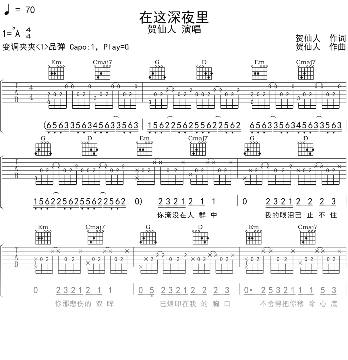贺仙人《在这深夜里》吉他谱G调吉他弹唱谱