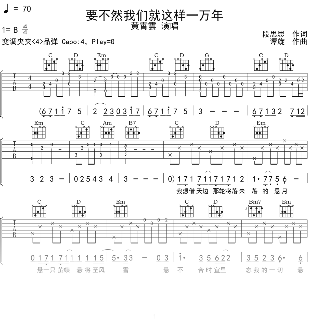 黄霄雲《要不然我们就这样一万年》吉他谱G调吉他弹唱谱