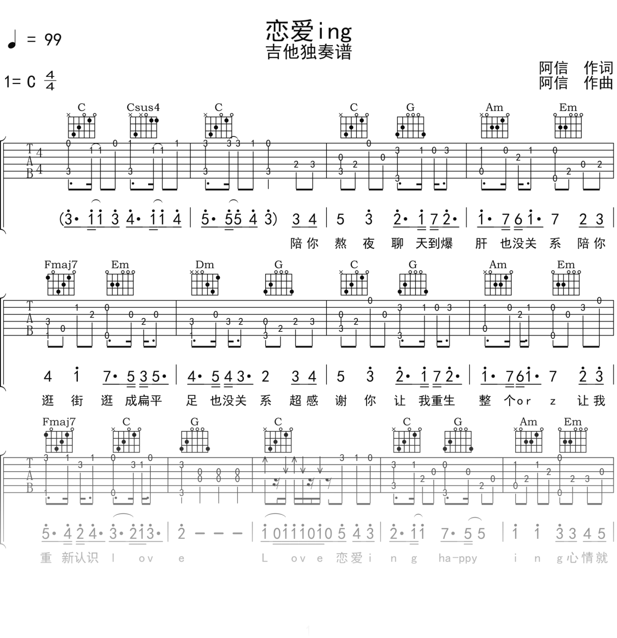 吉他独奏谱《恋爱ing》吉他谱C调吉他指弹独奏谱