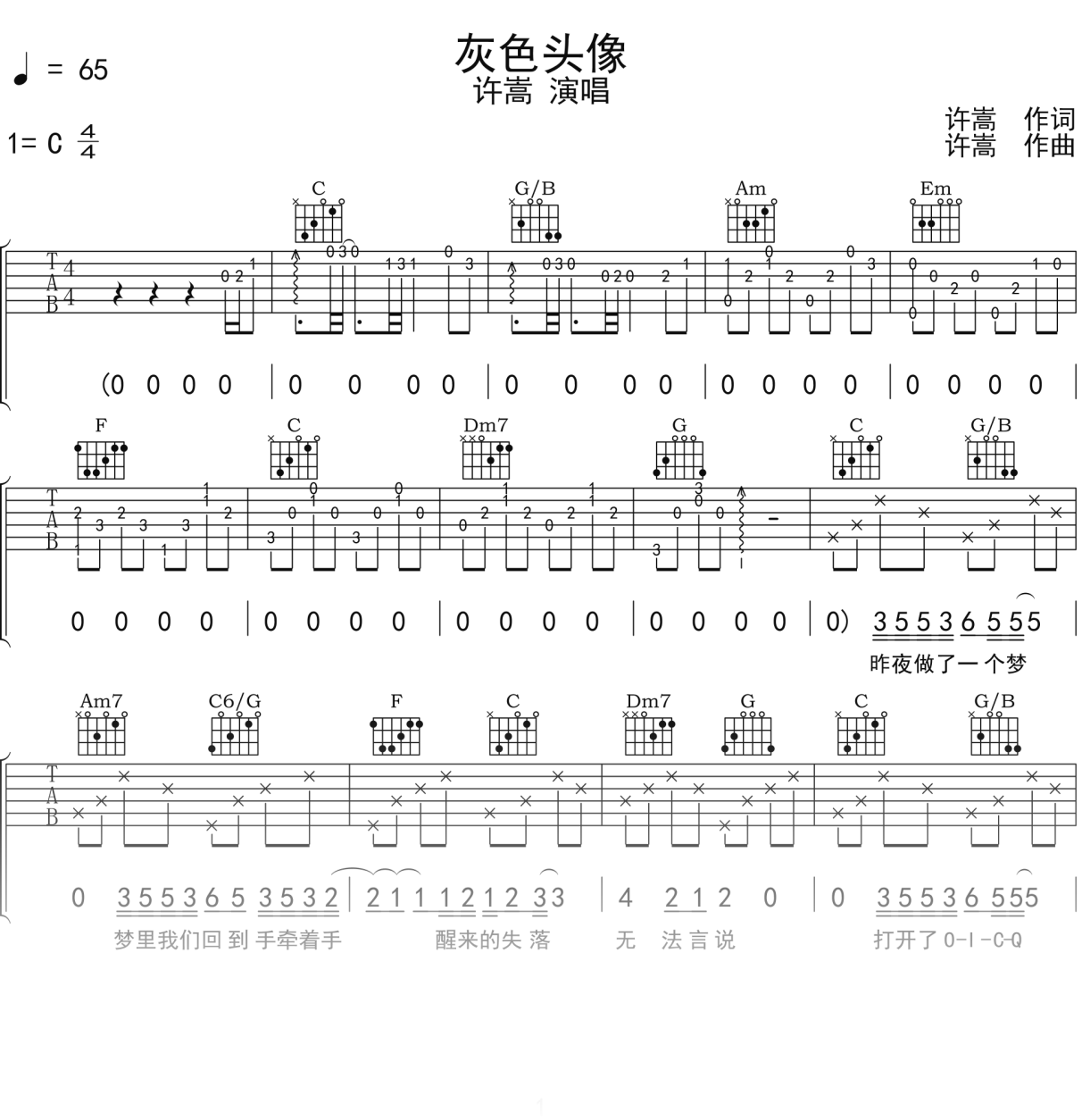 许嵩《灰色头像》吉他谱C调吉他弹唱谱
