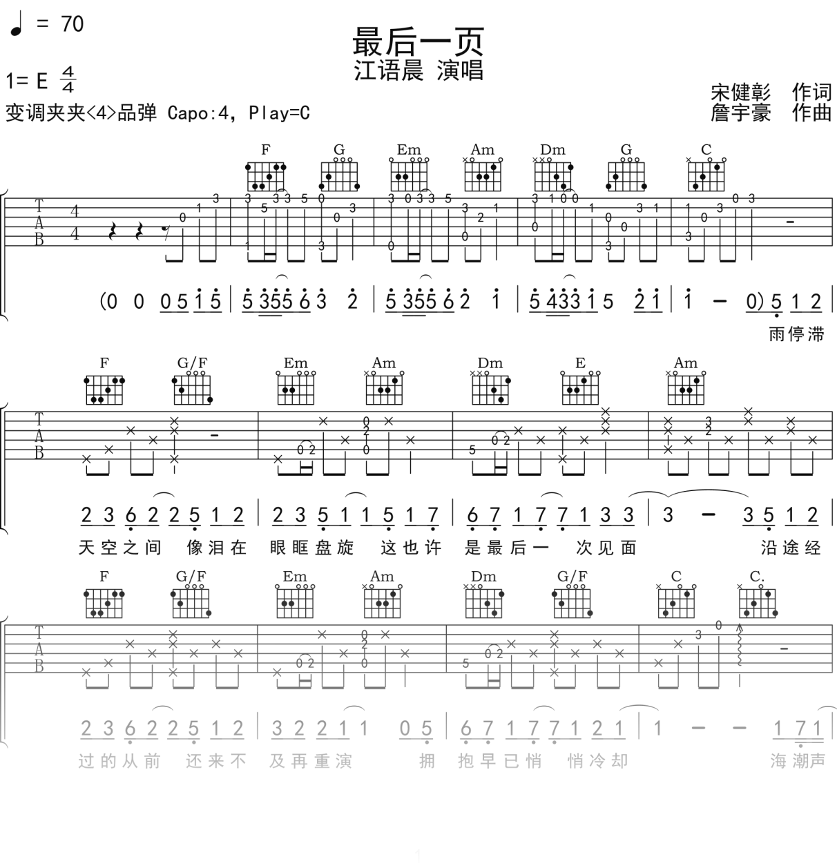 江语晨《最后一页》吉他谱C调吉他弹唱谱
