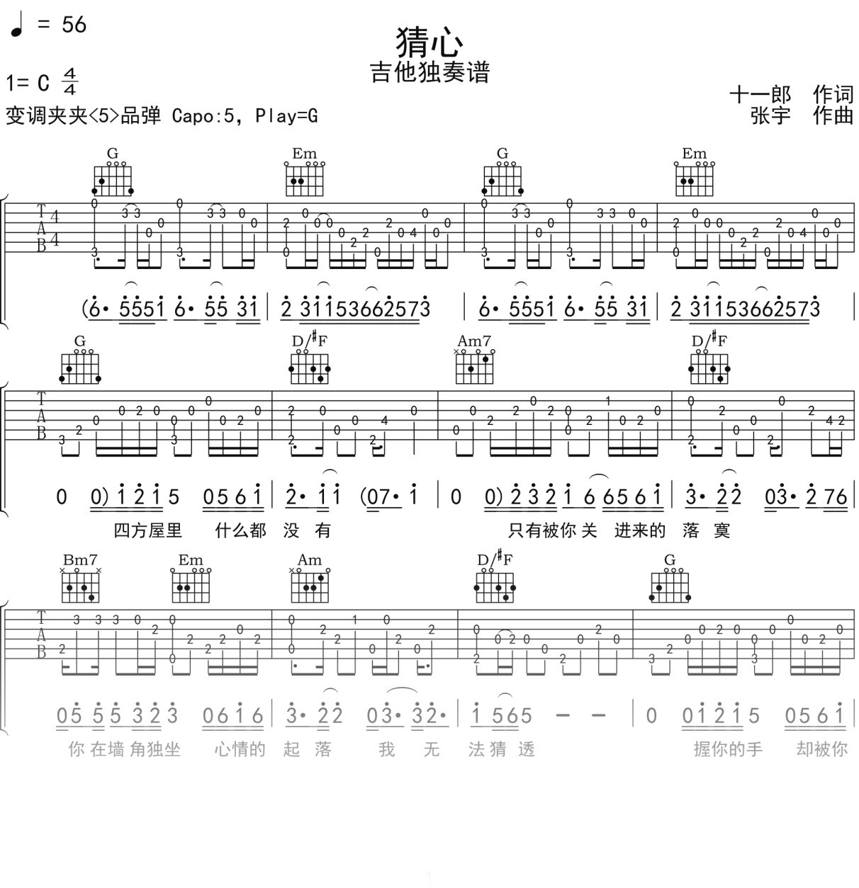 吉他独奏谱《猜心》吉他谱G调吉他指弹独奏谱