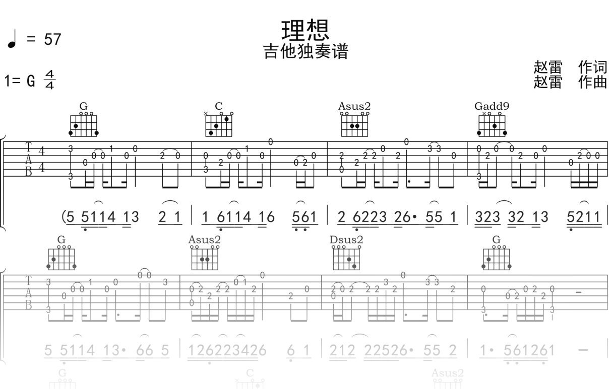 赵雷《理想》吉他谱G调吉他指弹独奏谱