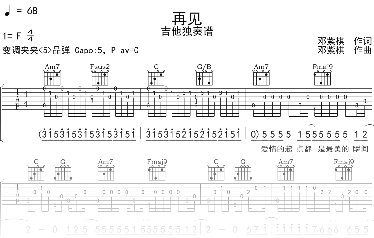 邓紫棋《再见》吉他谱C调吉他指弹独奏谱