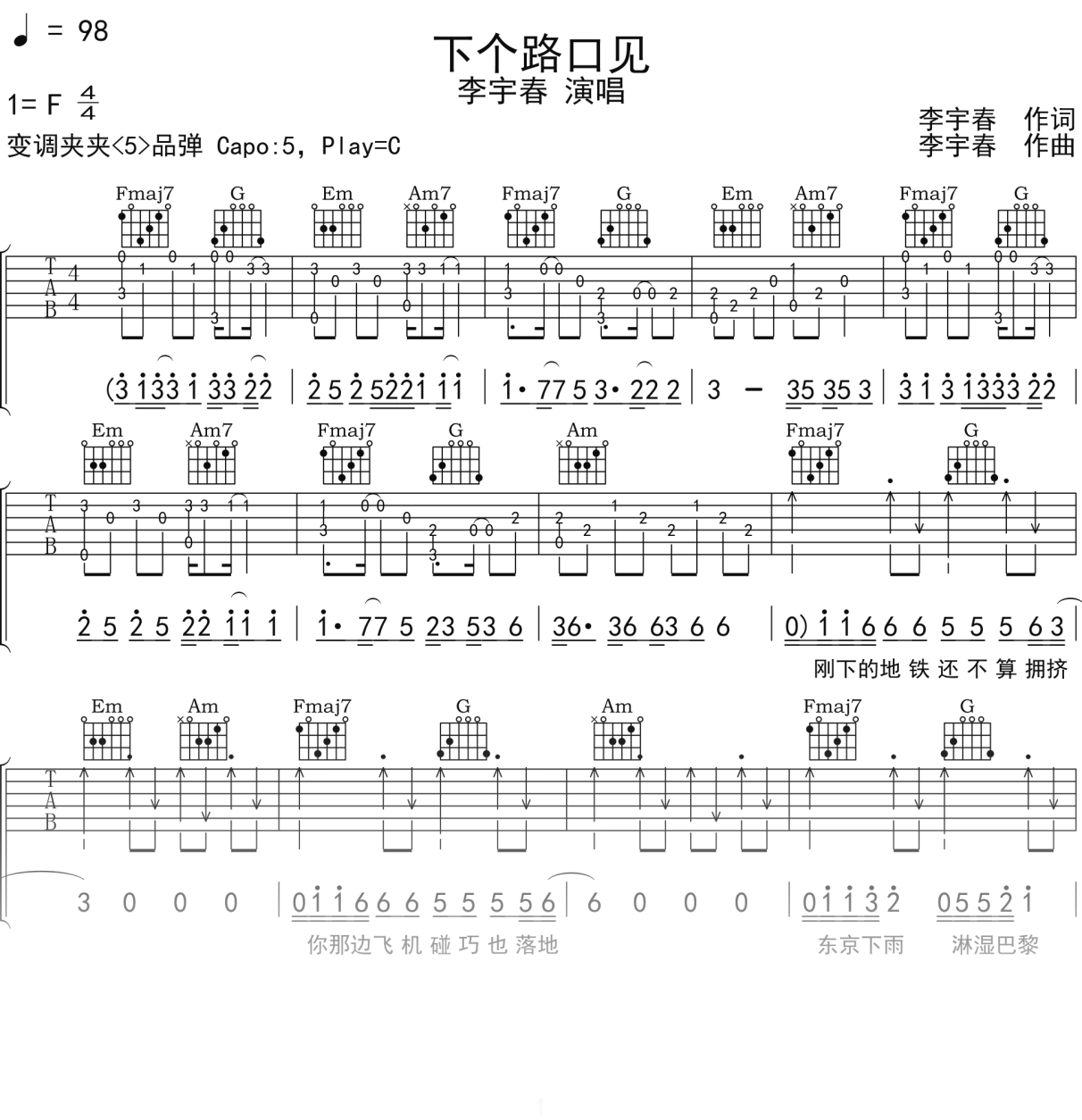 李宇春《下个路口见》吉他谱C调吉他弹唱谱