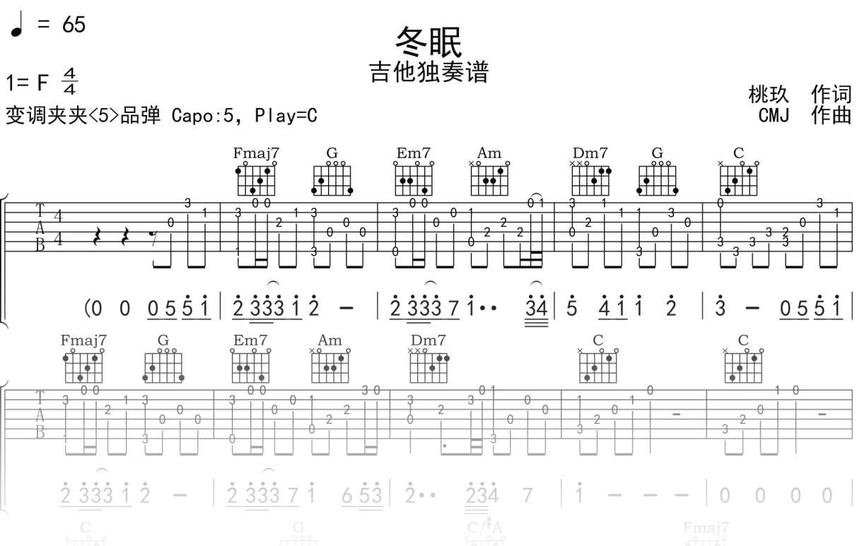 司南《冬眠》吉他谱C调吉他指弹独奏谱